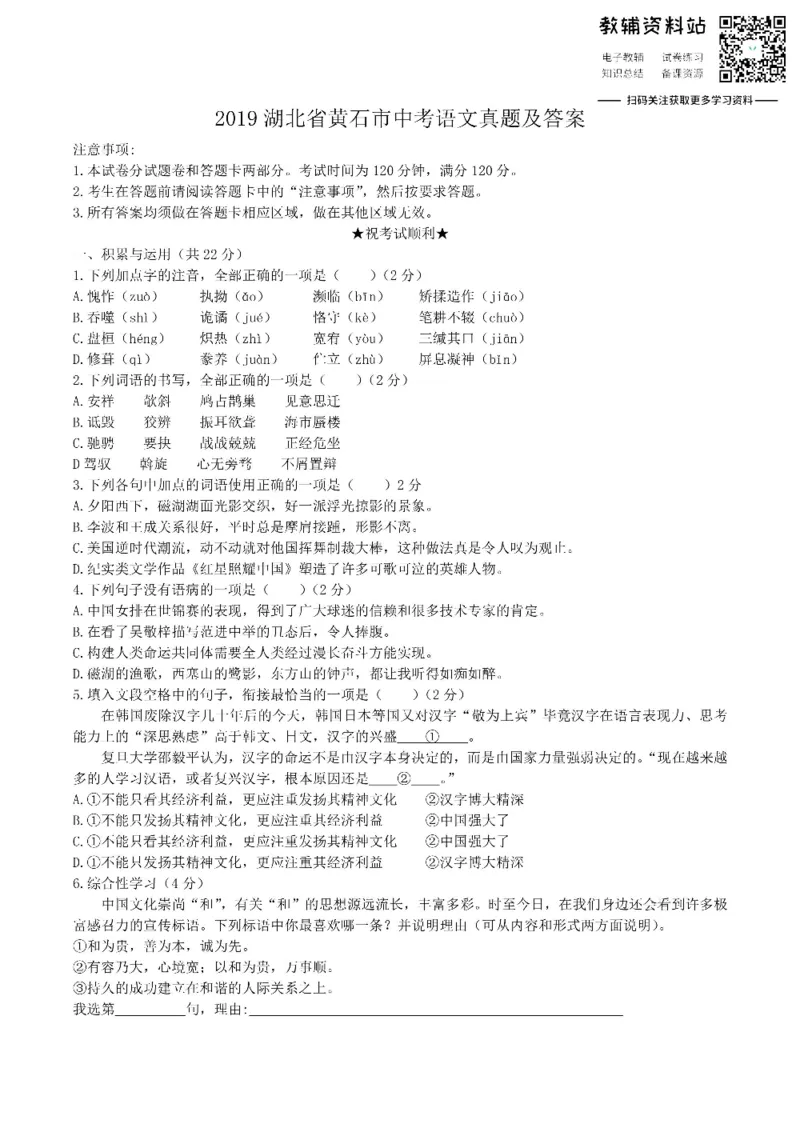 《2019湖北省黄石市中考语文真题及答案_初高中资料库_初中资料库（转存避免链接过期失效）_初中语文》第1页预览