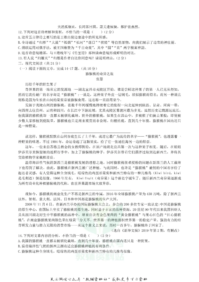 《2019湖北省黄石市中考语文真题及答案_初高中资料库_初中资料库（转存避免链接过期失效）_初中语文》第3页预览