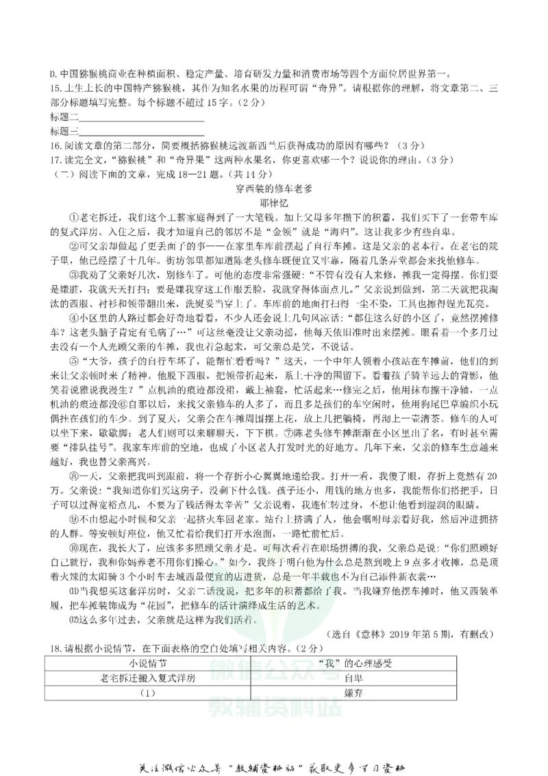 《2019湖北省黄石市中考语文真题及答案_初高中资料库_初中资料库（转存避免链接过期失效）_初中语文》第4页预览