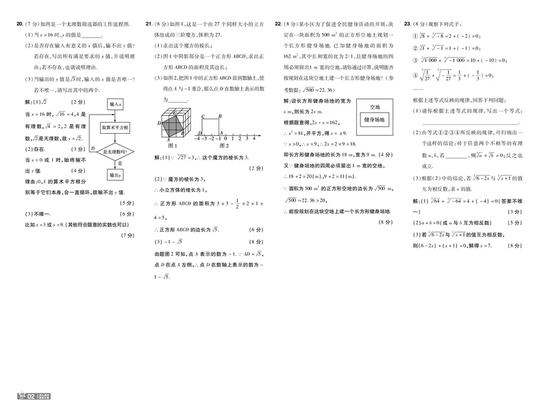 《26秋初中一遍过八上数学华师单元卷教用_2026秋初中教辅合集_2027一遍过_2026《一遍过》8上_2027《天星教育•一遍过》8上数学（华师版）》第2页预览