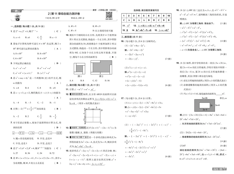 《26秋初中一遍过八上数学华师单元卷教用_2026秋初中教辅合集_2027一遍过_2026《一遍过》8上_2027《天星教育•一遍过》8上数学（华师版）》第3页预览
