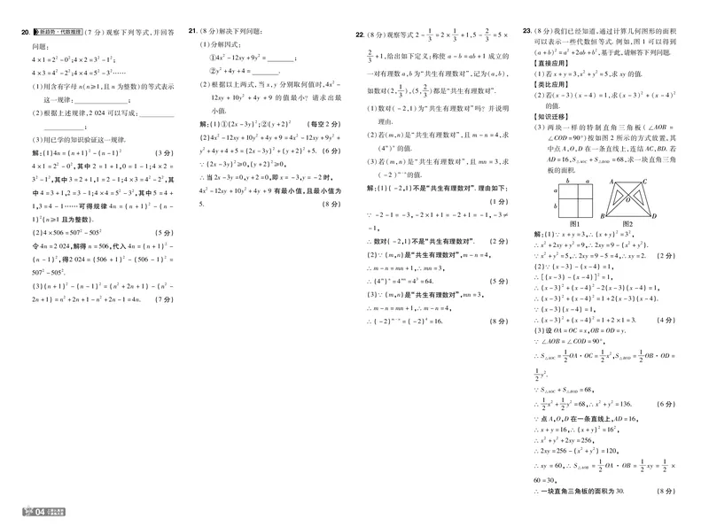 《26秋初中一遍过八上数学华师单元卷教用_2026秋初中教辅合集_2027一遍过_2026《一遍过》8上_2027《天星教育•一遍过》8上数学（华师版）》第4页预览