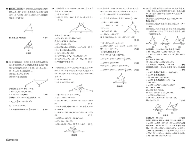 《26秋初中一遍过八上数学华师单元卷教用_2026秋初中教辅合集_2027一遍过_2026《一遍过》8上_2027《天星教育•一遍过》8上数学（华师版）》第6页预览
