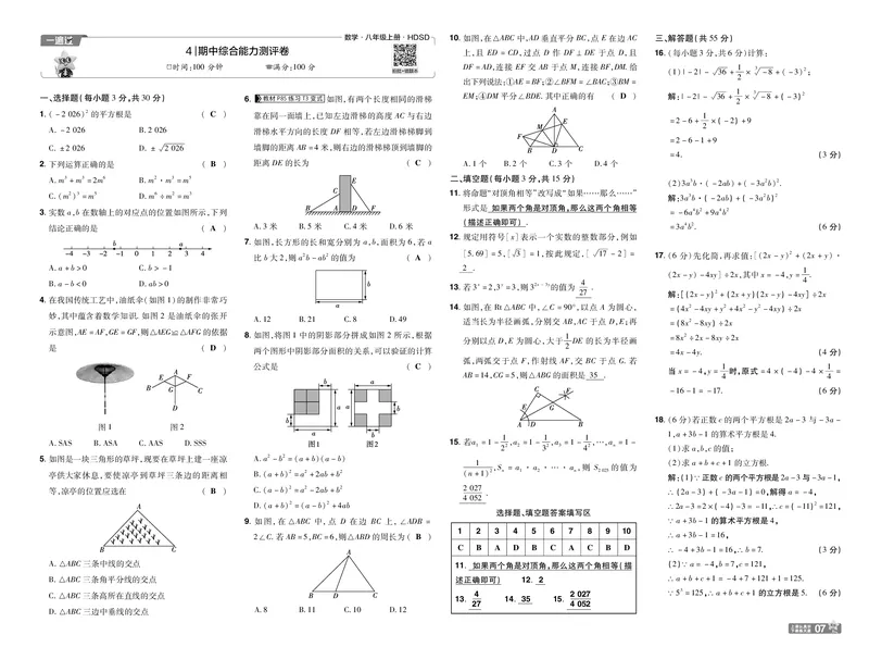 《26秋初中一遍过八上数学华师单元卷教用_2026秋初中教辅合集_2027一遍过_2026《一遍过》8上_2027《天星教育•一遍过》8上数学（华师版）》第7页预览