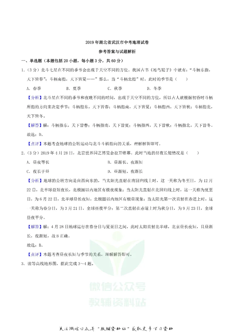 《2019湖北省武汉市中考地理真题及答案_初高中资料库_初中资料库（转存避免链接过期失效）_初中地理》第10页预览
