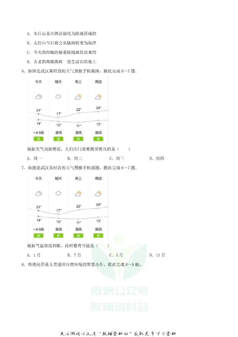 《2019湖北省武汉市中考地理真题及答案_初高中资料库_初中资料库（转存避免链接过期失效）_初中地理》第2页预览
