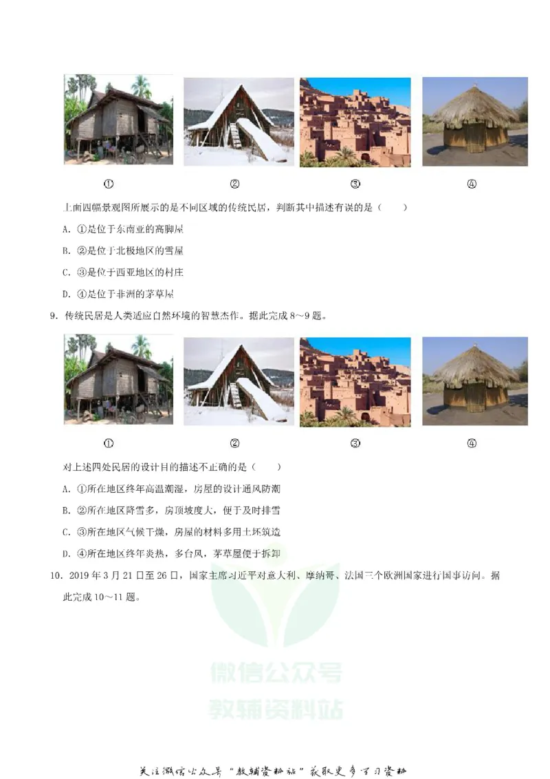 《2019湖北省武汉市中考地理真题及答案_初高中资料库_初中资料库（转存避免链接过期失效）_初中地理》第3页预览