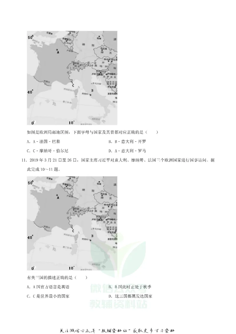 《2019湖北省武汉市中考地理真题及答案_初高中资料库_初中资料库（转存避免链接过期失效）_初中地理》第4页预览