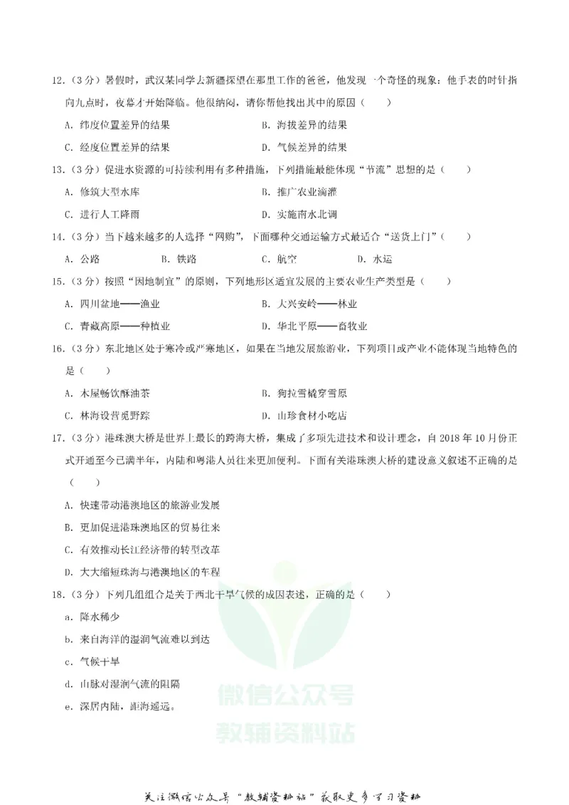 《2019湖北省武汉市中考地理真题及答案_初高中资料库_初中资料库（转存避免链接过期失效）_初中地理》第5页预览