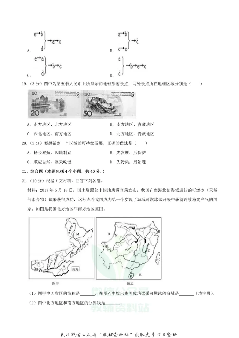 《2019湖北省武汉市中考地理真题及答案_初高中资料库_初中资料库（转存避免链接过期失效）_初中地理》第6页预览