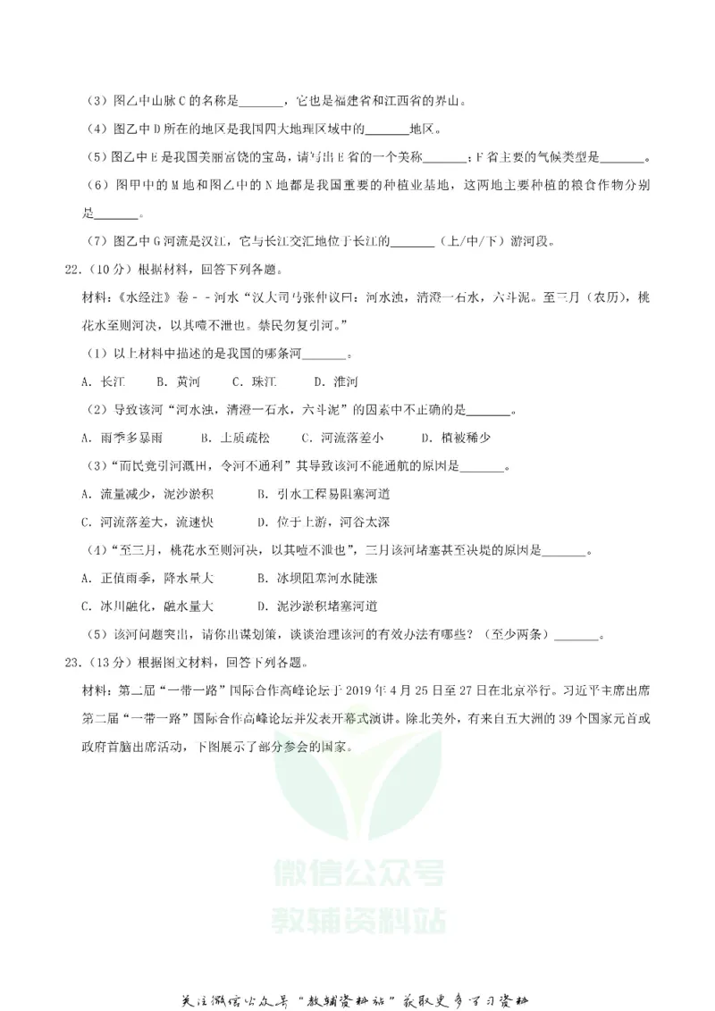 《2019湖北省武汉市中考地理真题及答案_初高中资料库_初中资料库（转存避免链接过期失效）_初中地理》第7页预览