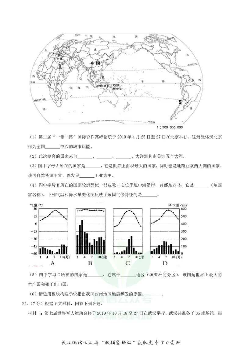 《2019湖北省武汉市中考地理真题及答案_初高中资料库_初中资料库（转存避免链接过期失效）_初中地理》第8页预览