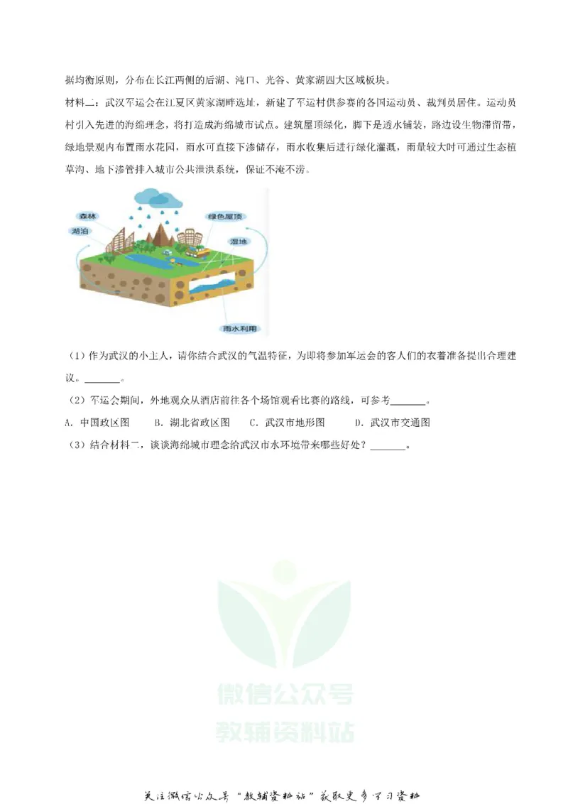 《2019湖北省武汉市中考地理真题及答案_初高中资料库_初中资料库（转存避免链接过期失效）_初中地理》第9页预览