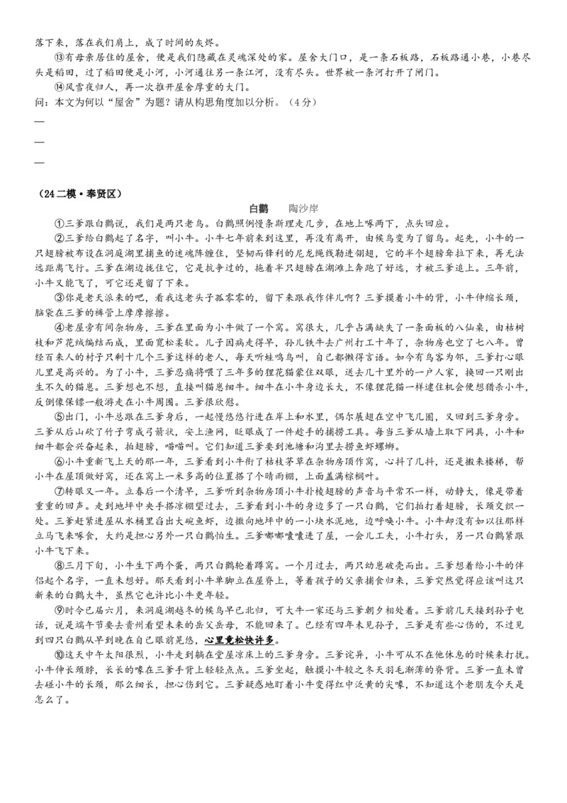 《16文学文本：标题的作用（原卷版）_语文_专项复习_2025年_2025年高考语文文学类文本阅读16练（上海专用）》第2页预览