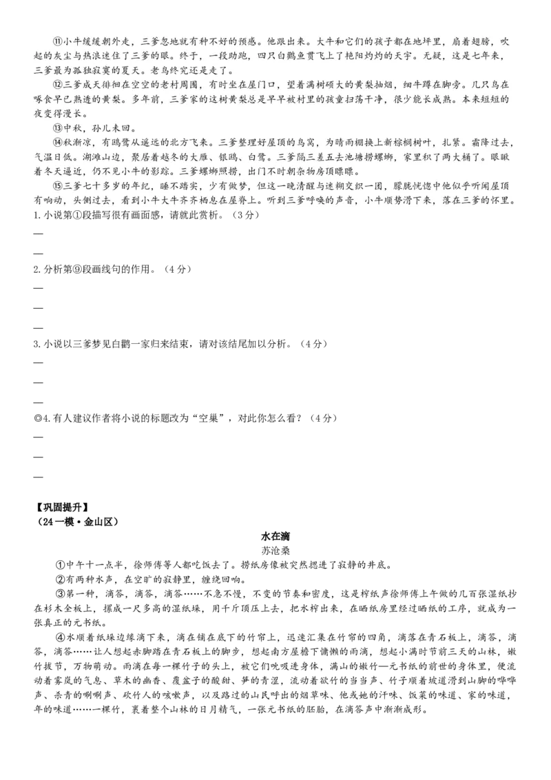 《16文学文本：标题的作用（原卷版）_语文_专项复习_2025年_2025年高考语文文学类文本阅读16练（上海专用）》第3页预览