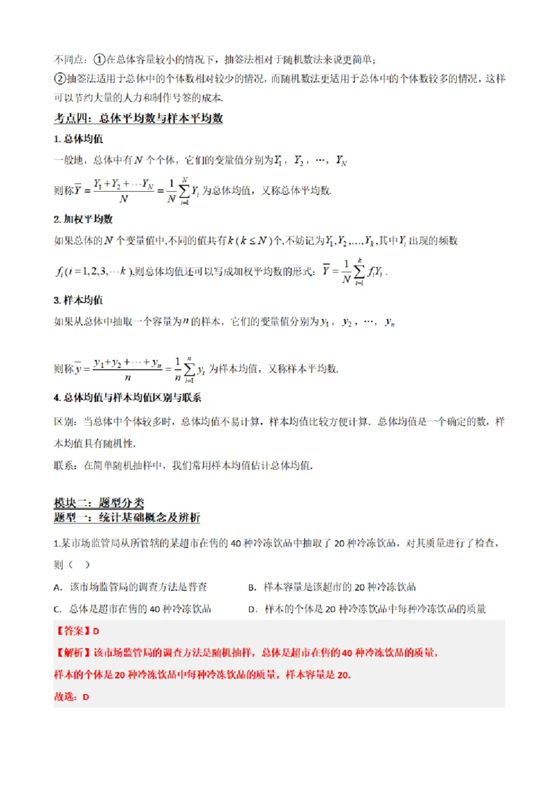 《9.1简单随机抽样（解析版）(1)_2026版高中《二三轮复习+冲刺复习》_统计PDF_单独的原卷+解析版》第3页预览