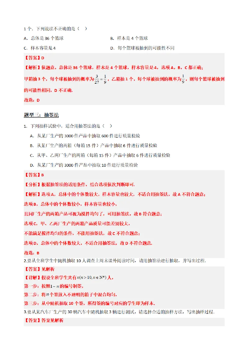 《9.1简单随机抽样（解析版）(1)_2026版高中《二三轮复习+冲刺复习》_统计PDF_单独的原卷+解析版》第8页预览