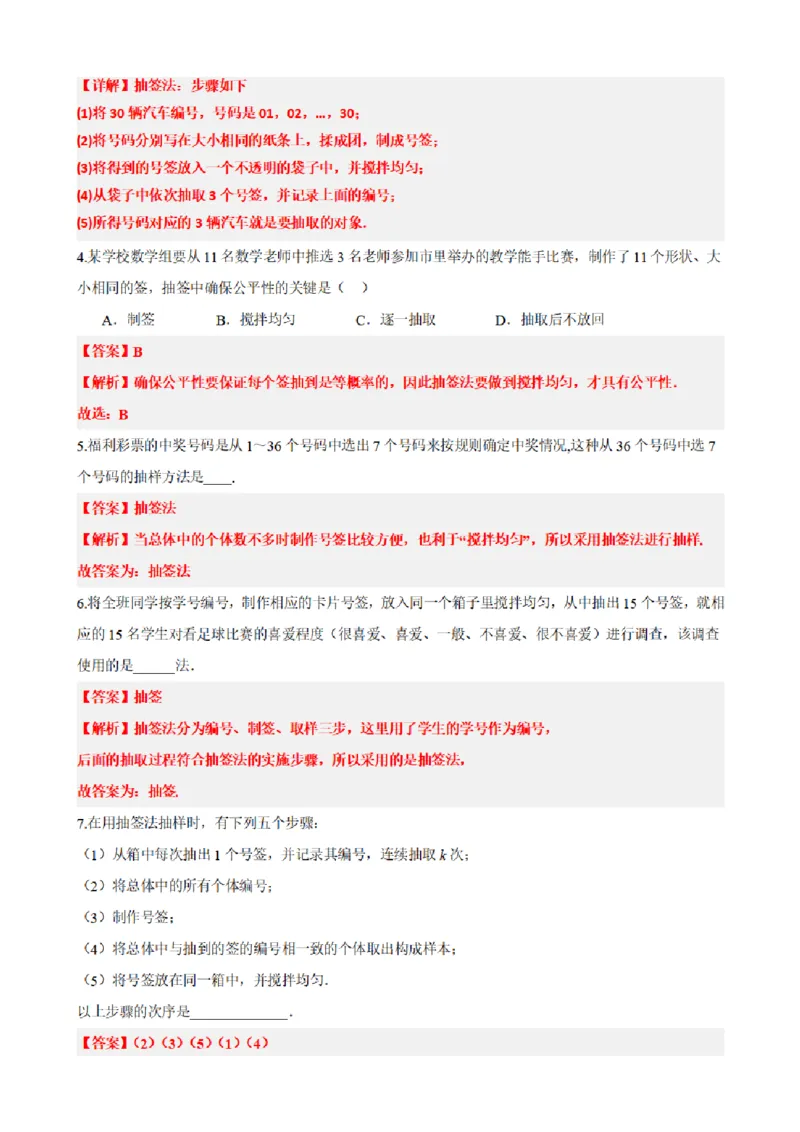 《9.1简单随机抽样（解析版）(1)_2026版高中《二三轮复习+冲刺复习》_统计PDF_单独的原卷+解析版》第9页预览