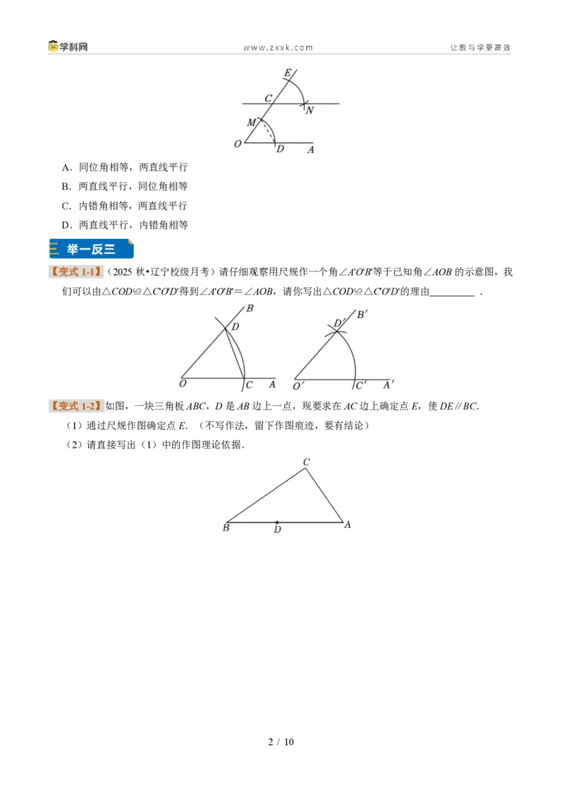 《专题09尺规作图（题型专练）（原卷版）_2026秋初中教辅合集_2027学科网&_2027新《8上数学•同步备课资料合集》（新教材浙教）_2027新《8上数学•题型专练》（新教材浙教版）33大专题》第2页预览