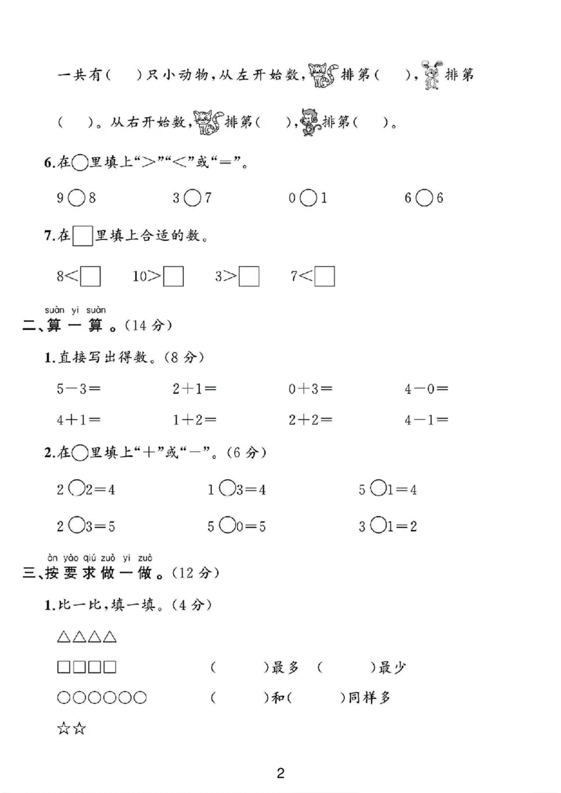 《北师大版一年级数学上册第一次月考卷（小学教育）_1年级上册同步教辅_1上-数学_一上数学-北师大版试卷》第2页预览