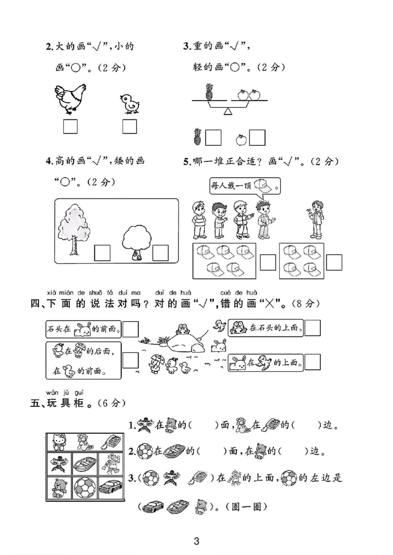 《北师大版一年级数学上册第一次月考卷（小学教育）_1年级上册同步教辅_1上-数学_一上数学-北师大版试卷》第3页预览
