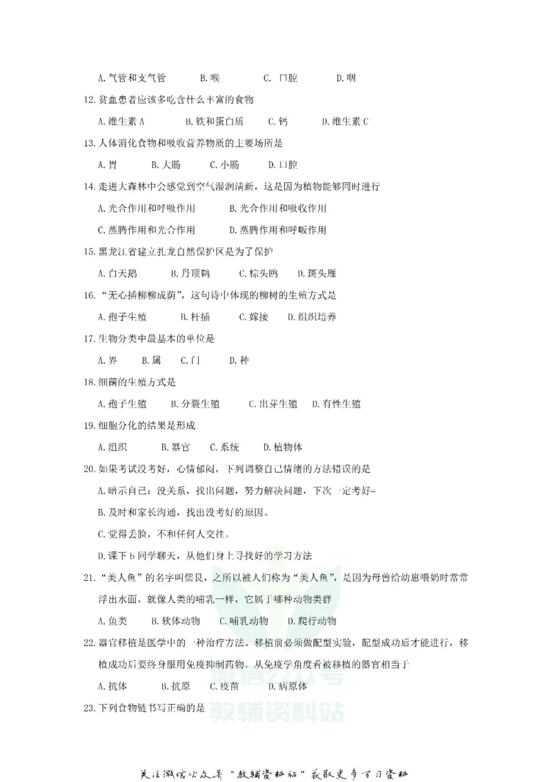 《2018黑龙江省双鸭山市中考生物试题与答案_初高中资料库_初中资料库（转存避免链接过期失效）_初中生物》第2页预览