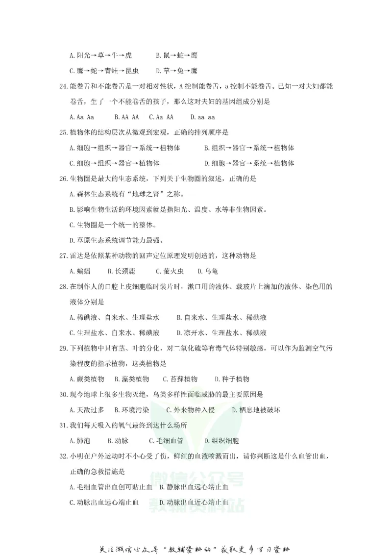 《2018黑龙江省双鸭山市中考生物试题与答案_初高中资料库_初中资料库（转存避免链接过期失效）_初中生物》第3页预览