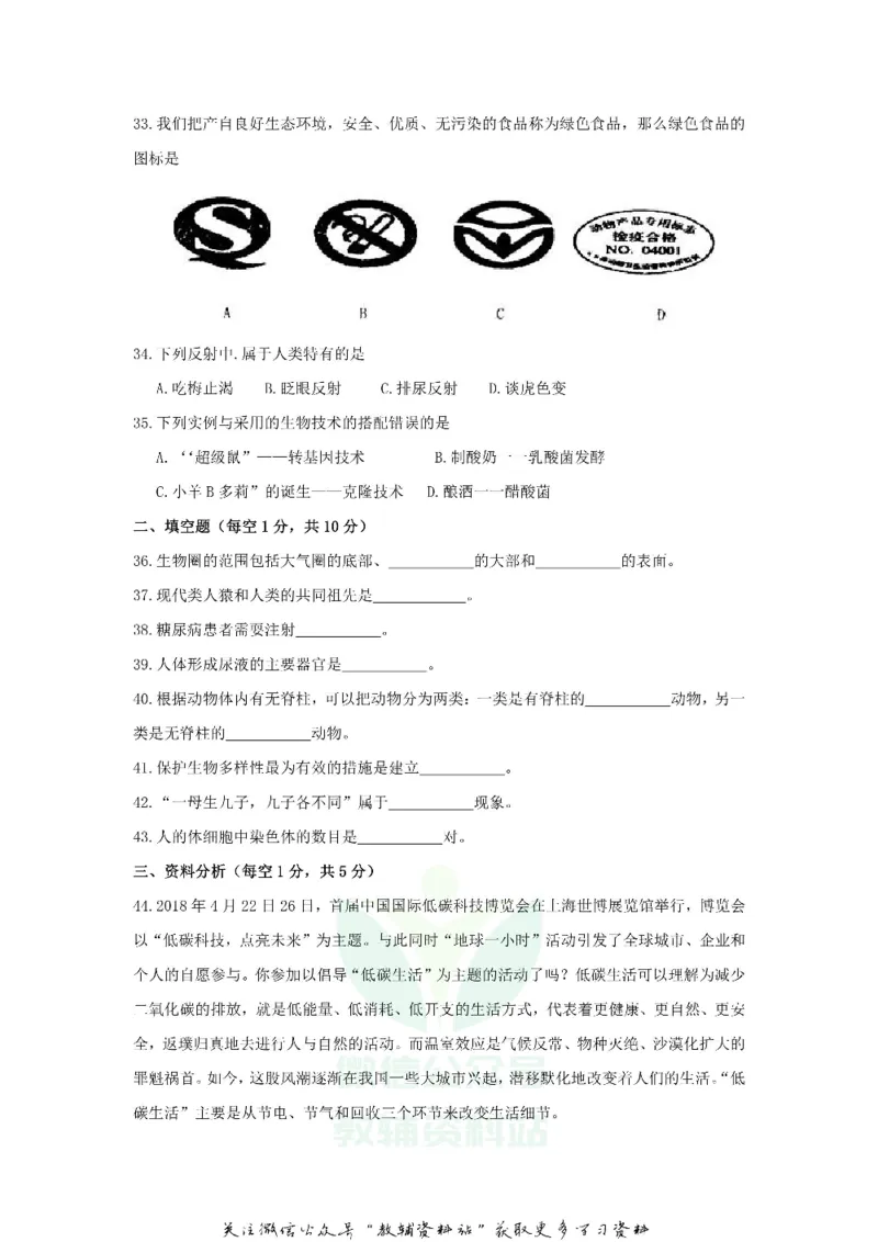 《2018黑龙江省双鸭山市中考生物试题与答案_初高中资料库_初中资料库（转存避免链接过期失效）_初中生物》第4页预览