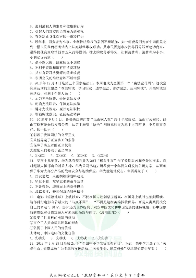《2019山东省德州市中考道德与法治真题及答案_初高中资料库_初中资料库（转存避免链接过期失效）_初中政治》第2页预览