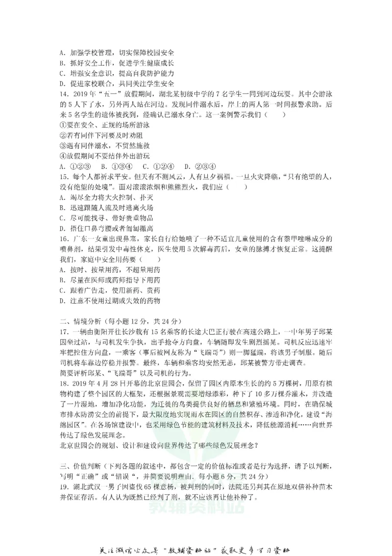 《2019山东省德州市中考道德与法治真题及答案_初高中资料库_初中资料库（转存避免链接过期失效）_初中政治》第3页预览