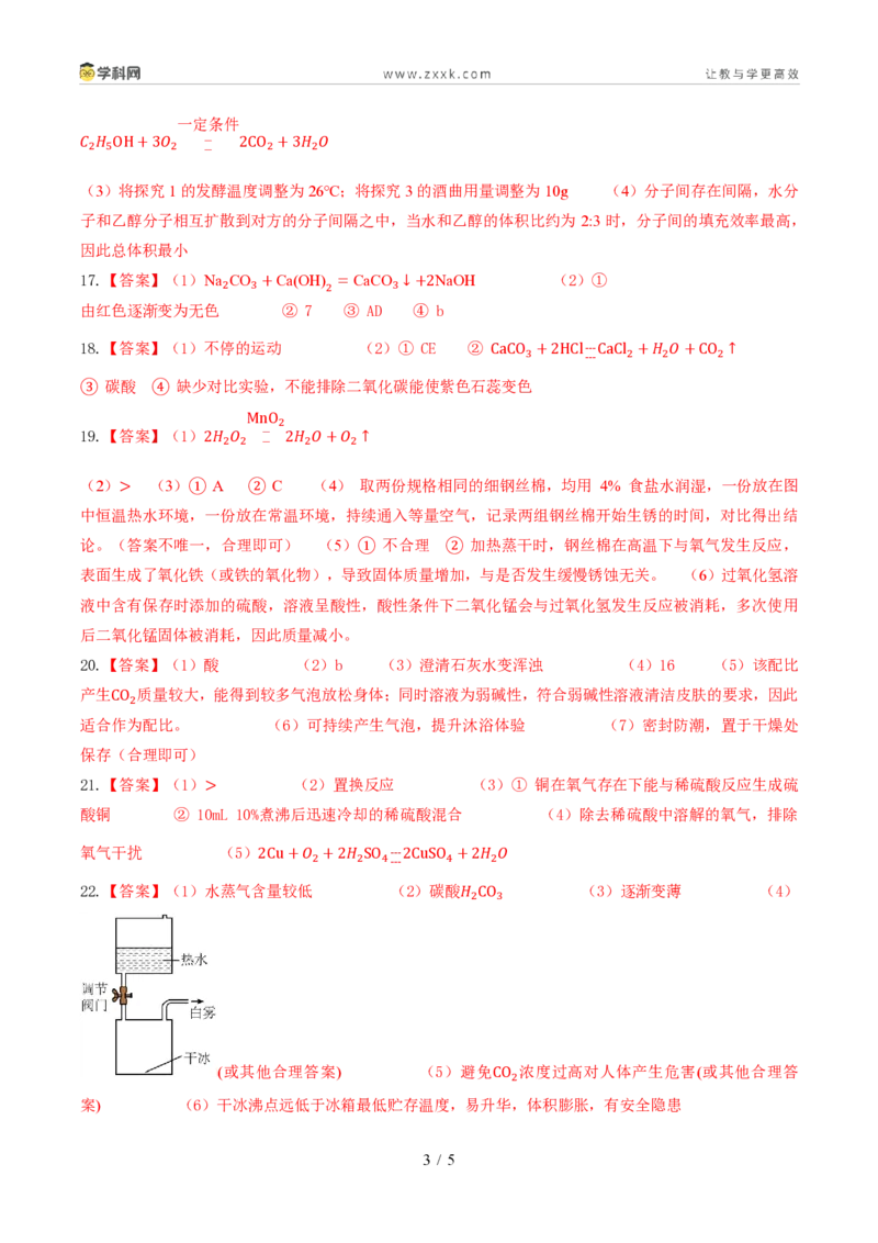 《专题15科学探究题（1年汇编）（全国通用01期）（答案版）_2026秋初中教辅合集_2027学科网&_2027新好题汇编_2027好题汇编2026年中考化学真题分类汇编（化学）（全国通用）》第3页预览