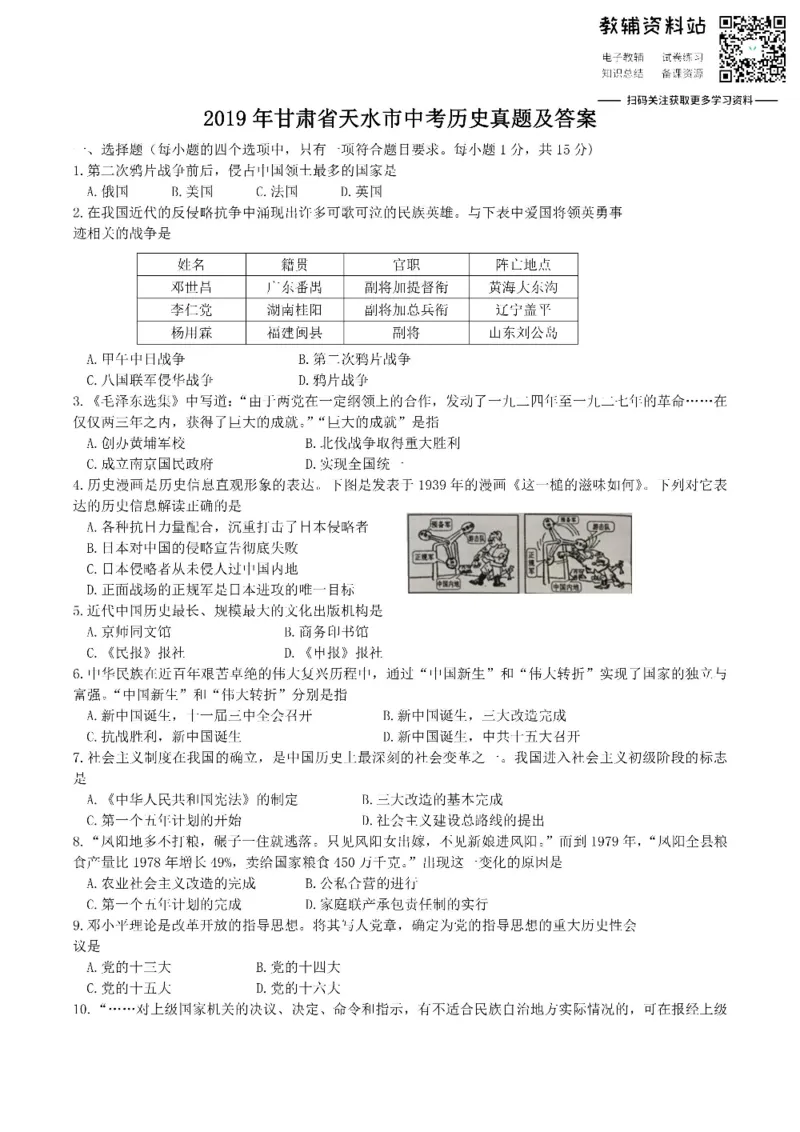 《2019甘肃省天水市中考历史真题及答案_初高中资料库_初中资料库（转存避免链接过期失效）_初中历史》第1页预览