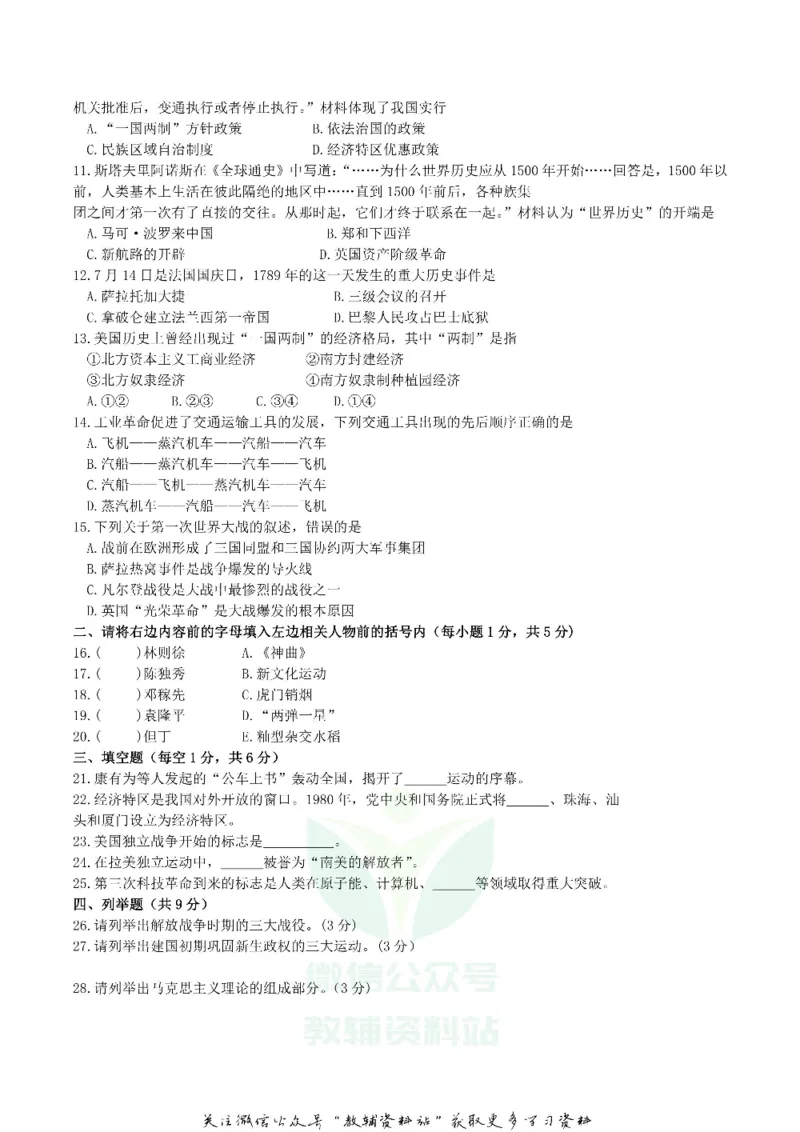 《2019甘肃省天水市中考历史真题及答案_初高中资料库_初中资料库（转存避免链接过期失效）_初中历史》第2页预览