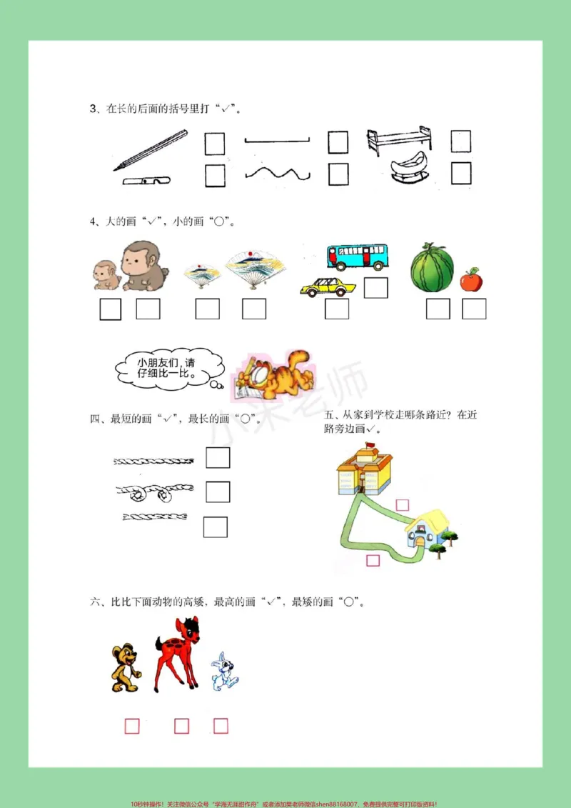 《#家长收藏孩子受益#一年级数学#苏教版#第一单元测试卷家长为孩子保存练习》第3页预览