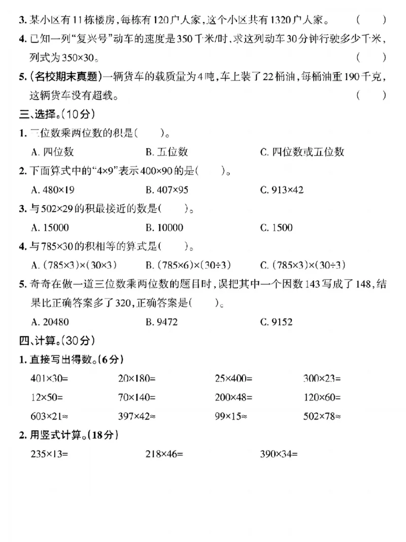 《四年级上册数学第四单元真题测试卷_4年级上册同步教辅_4上数学_四上数学人教版试卷》第2页预览