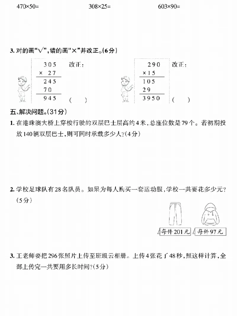 《四年级上册数学第四单元真题测试卷_4年级上册同步教辅_4上数学_四上数学人教版试卷》第3页预览