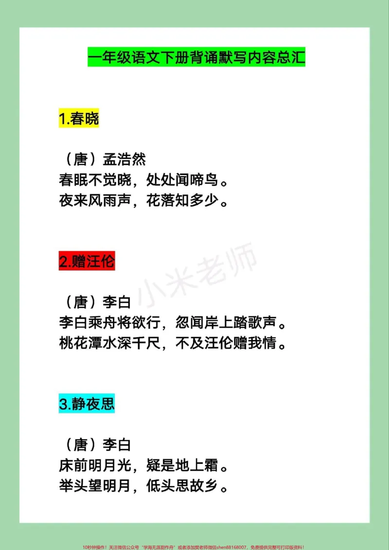 《#必考考点#一年级#一年级语文#背诵家长为孩子保存背一背》第2页预览