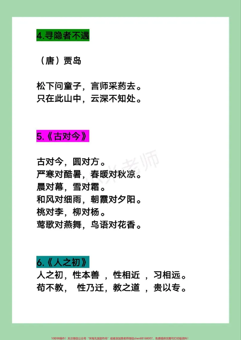 《#必考考点#一年级#一年级语文#背诵家长为孩子保存背一背》第3页预览