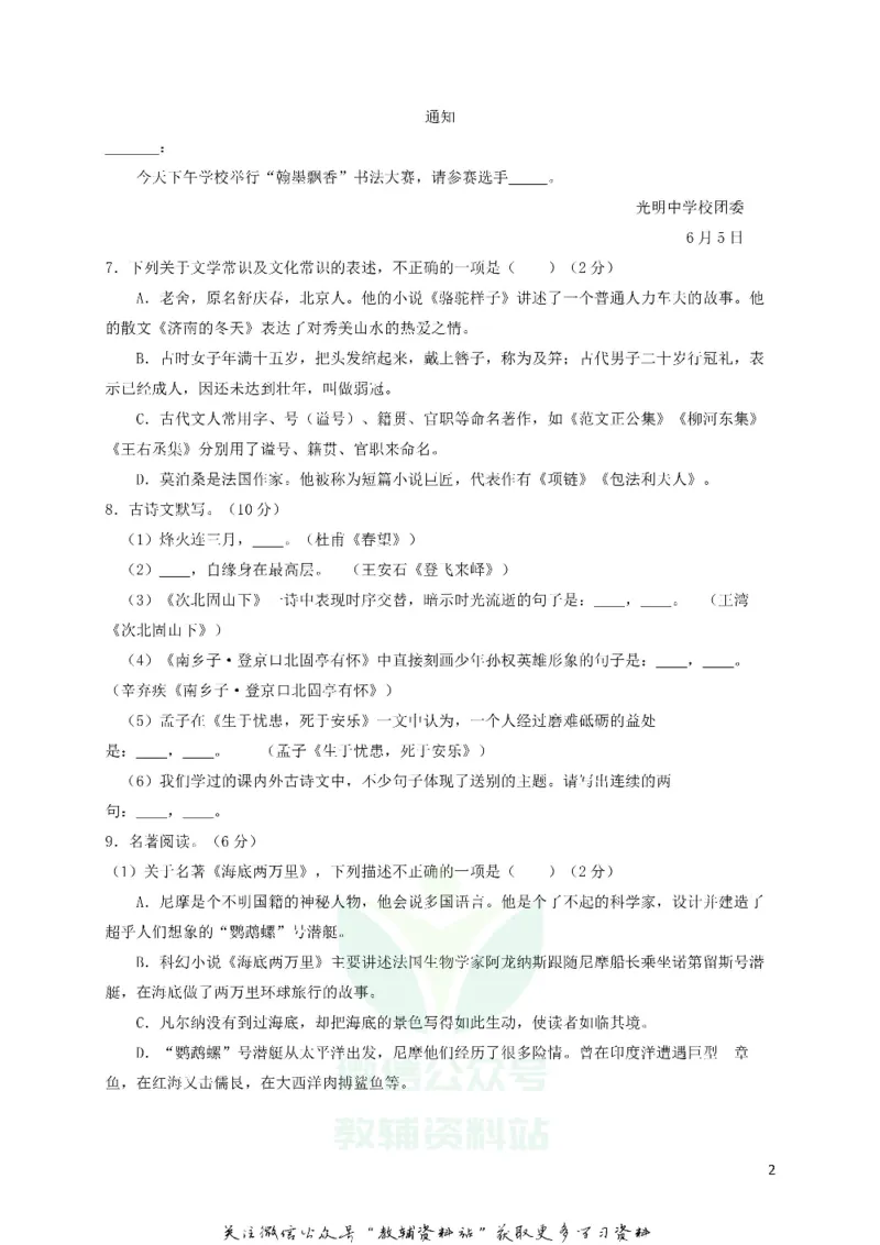 《2018黑龙江黑河市中考语文真题及答案_初高中资料库_初中资料库（转存避免链接过期失效）_初中语文》第2页预览
