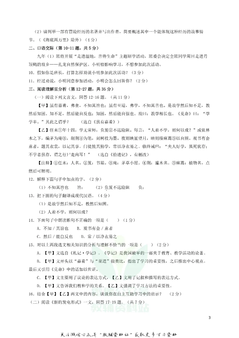 《2018黑龙江黑河市中考语文真题及答案_初高中资料库_初中资料库（转存避免链接过期失效）_初中语文》第3页预览