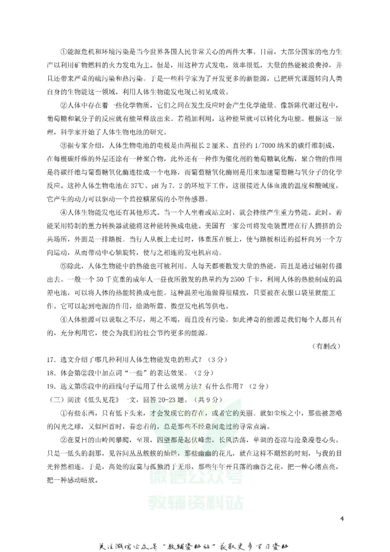 《2018黑龙江黑河市中考语文真题及答案_初高中资料库_初中资料库（转存避免链接过期失效）_初中语文》第4页预览