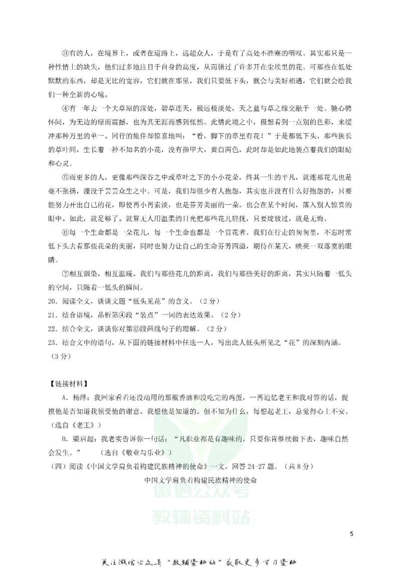 《2018黑龙江黑河市中考语文真题及答案_初高中资料库_初中资料库（转存避免链接过期失效）_初中语文》第5页预览