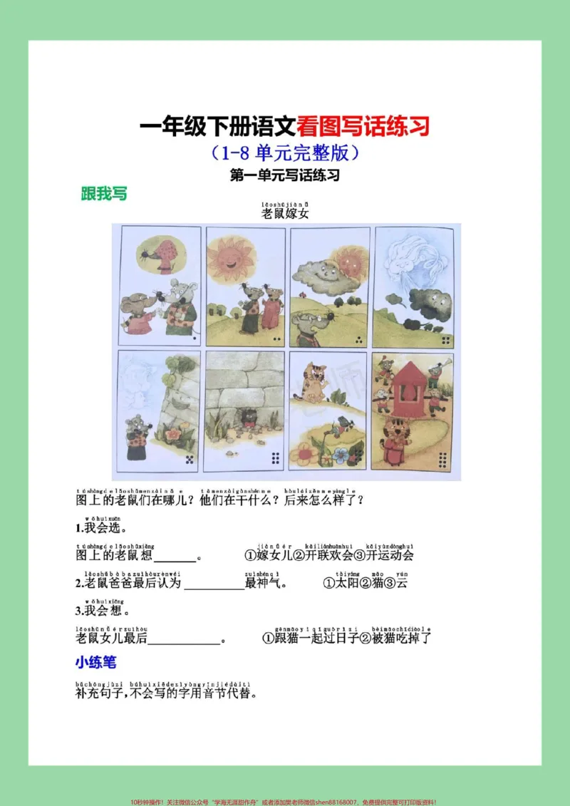 《#必考考点#一年级语文#一年级下册#看图写话家长为孩子保存学习，用的到。》第2页预览