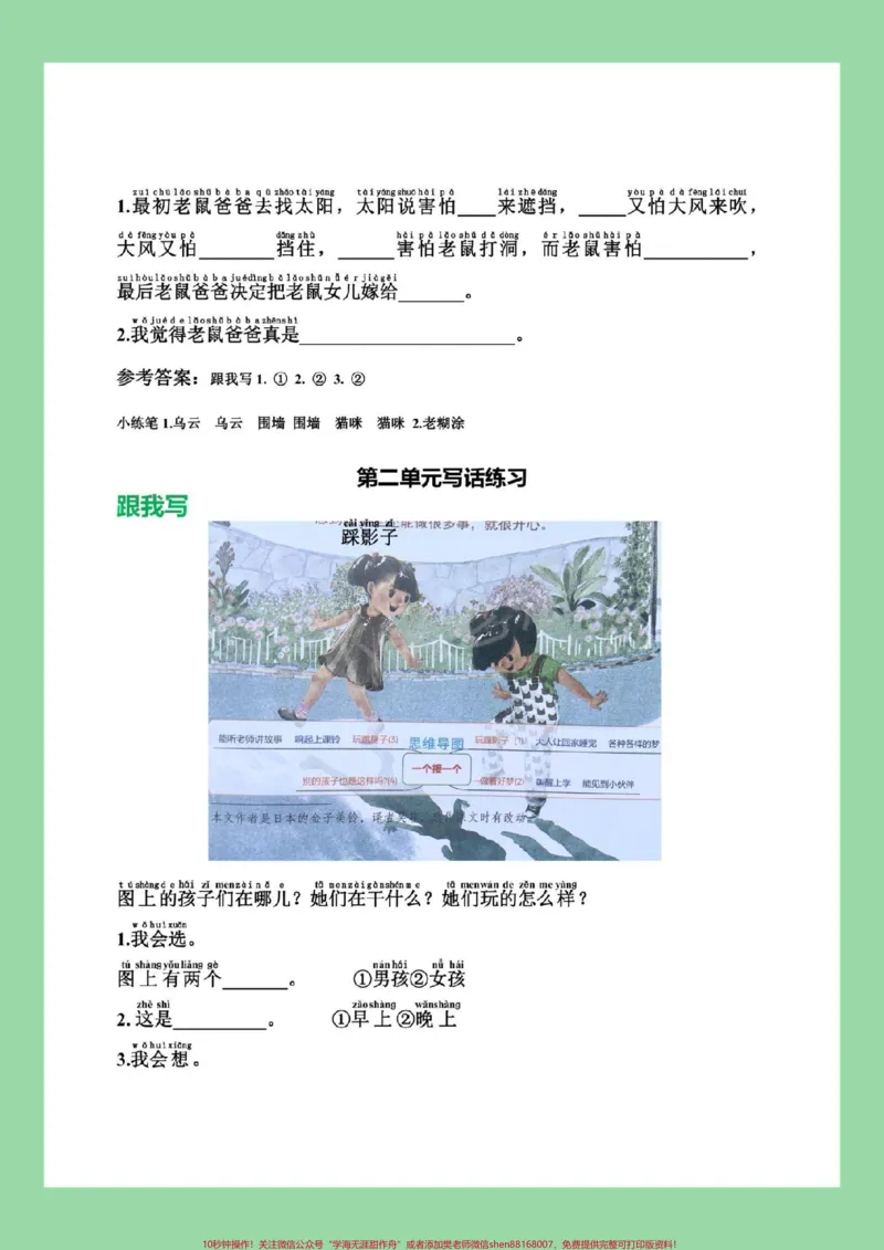 《#必考考点#一年级语文#一年级下册#看图写话家长为孩子保存学习，用的到。》第3页预览