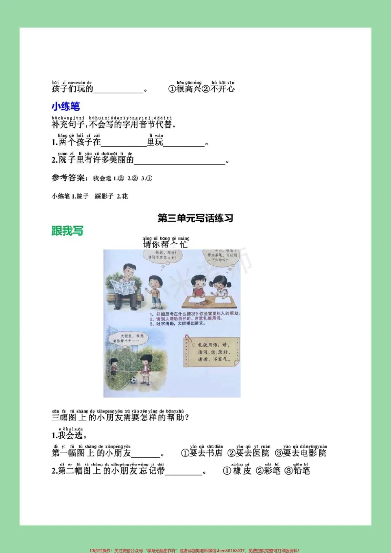 《#必考考点#一年级语文#一年级下册#看图写话家长为孩子保存学习，用的到。》第4页预览