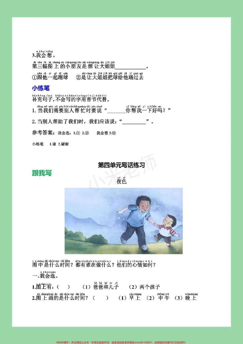 《#必考考点#一年级语文#一年级下册#看图写话家长为孩子保存学习，用的到。》第5页预览