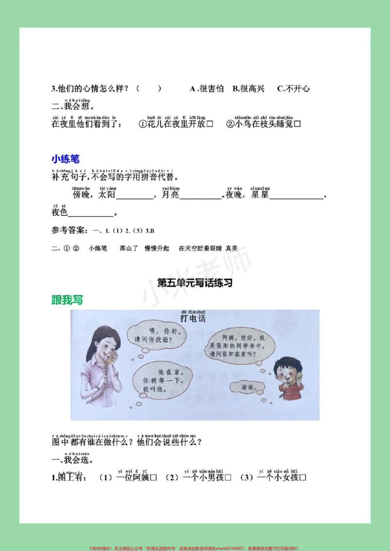 《#必考考点#一年级语文#一年级下册#看图写话家长为孩子保存学习，用的到。》第6页预览