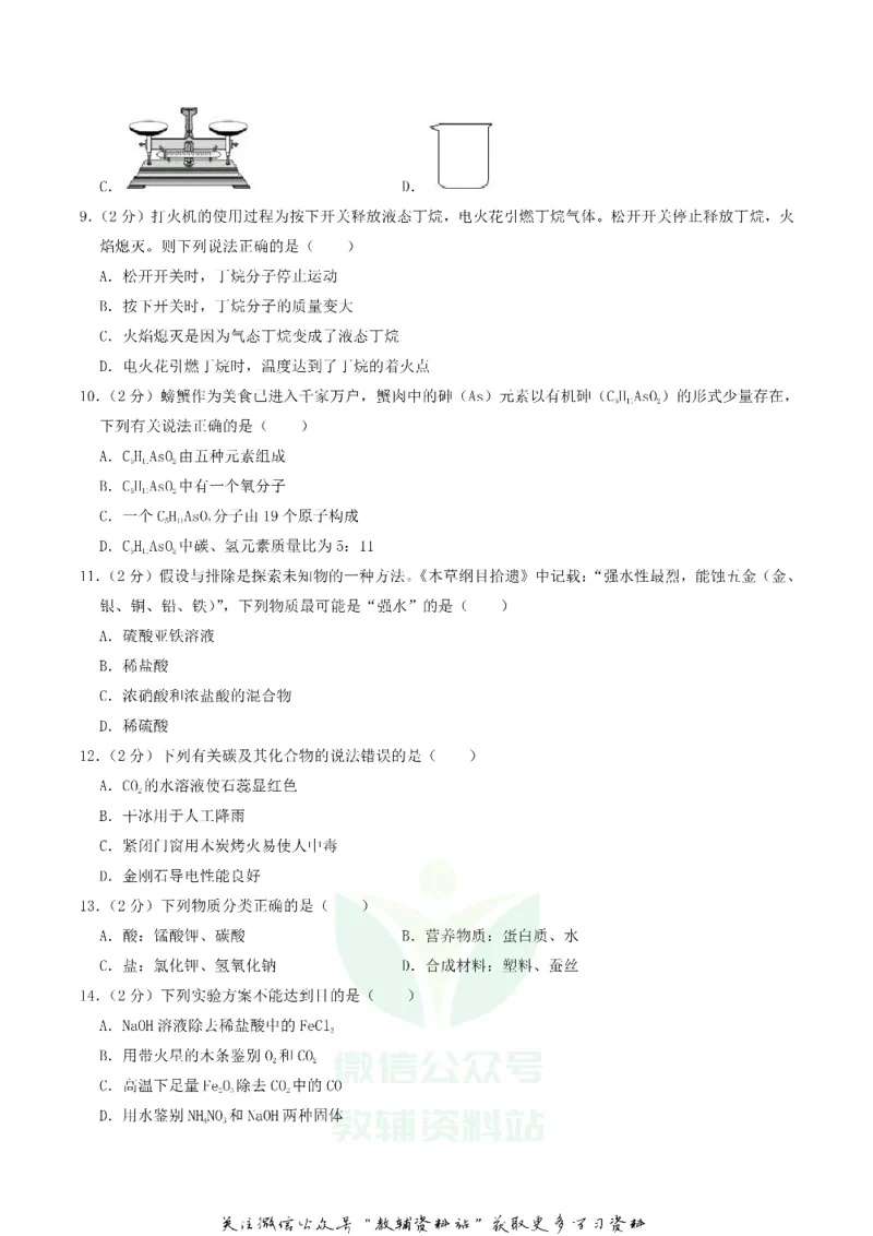 《2019重庆市中考化学B卷真题及答案_初高中资料库_初中资料库（转存避免链接过期失效）_初中化学》第2页预览