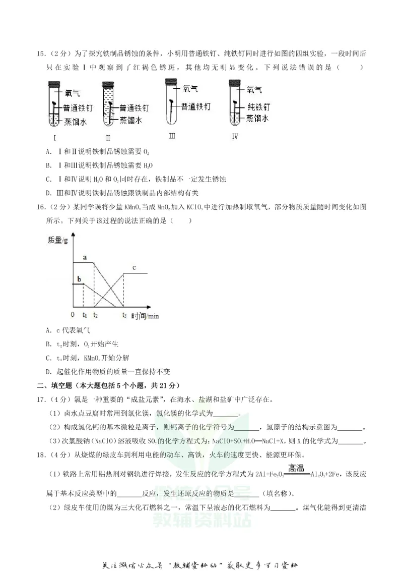 《2019重庆市中考化学B卷真题及答案_初高中资料库_初中资料库（转存避免链接过期失效）_初中化学》第3页预览