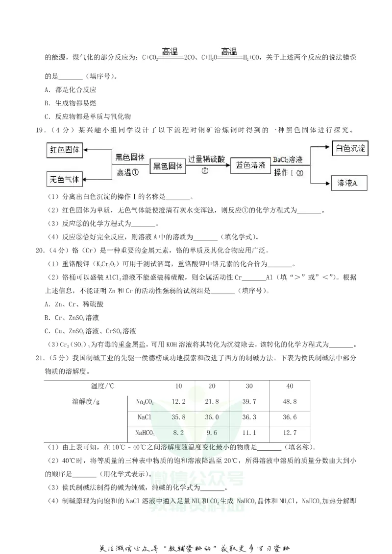 《2019重庆市中考化学B卷真题及答案_初高中资料库_初中资料库（转存避免链接过期失效）_初中化学》第4页预览
